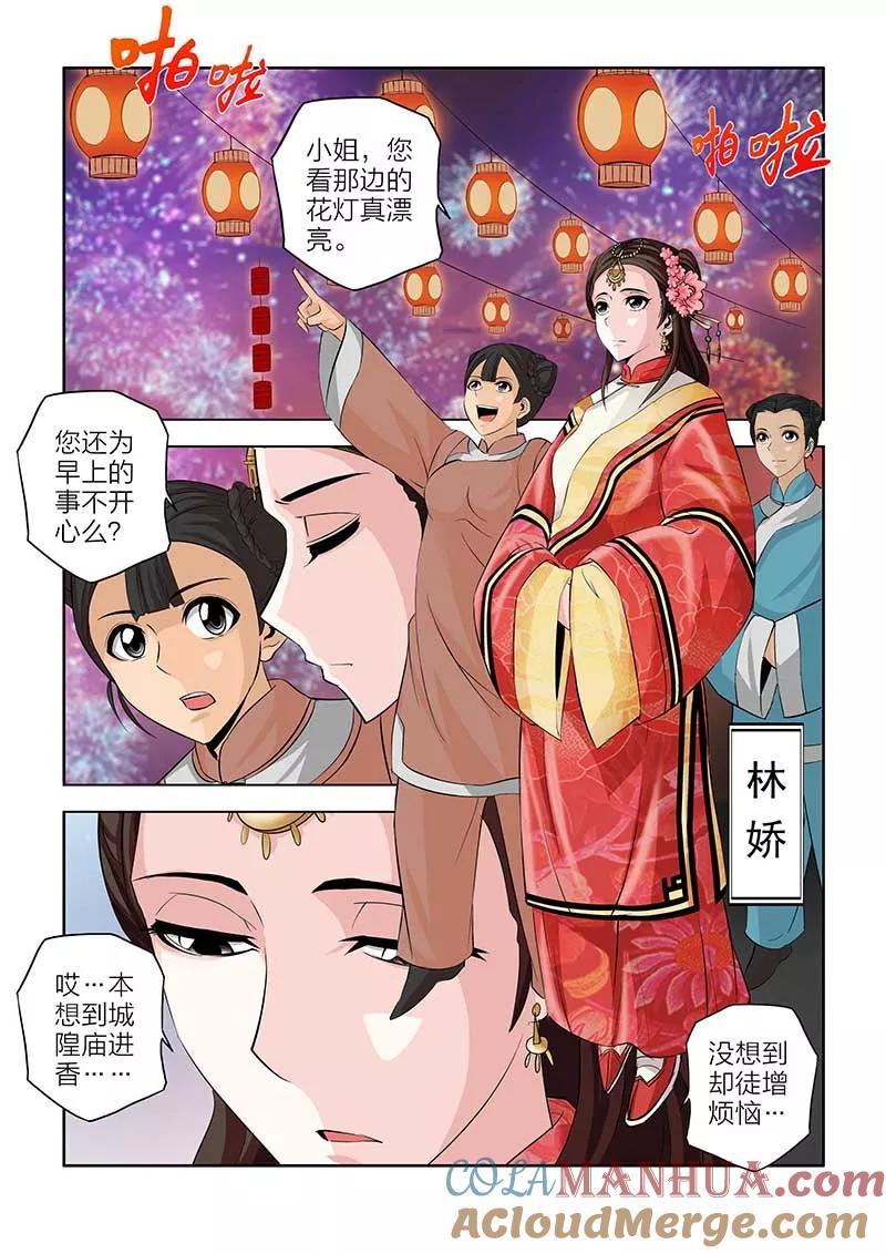 第80话-川灵物语-恶人谷漫画（第2张）
