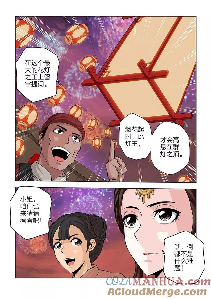 第80话-川灵物语-恶人谷漫画（第6张）