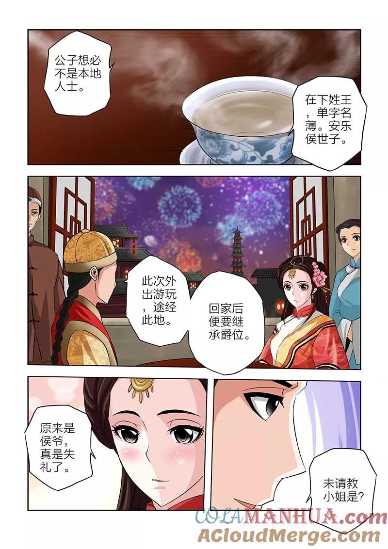 第80话-川灵物语-恶人谷漫画（第10张）
