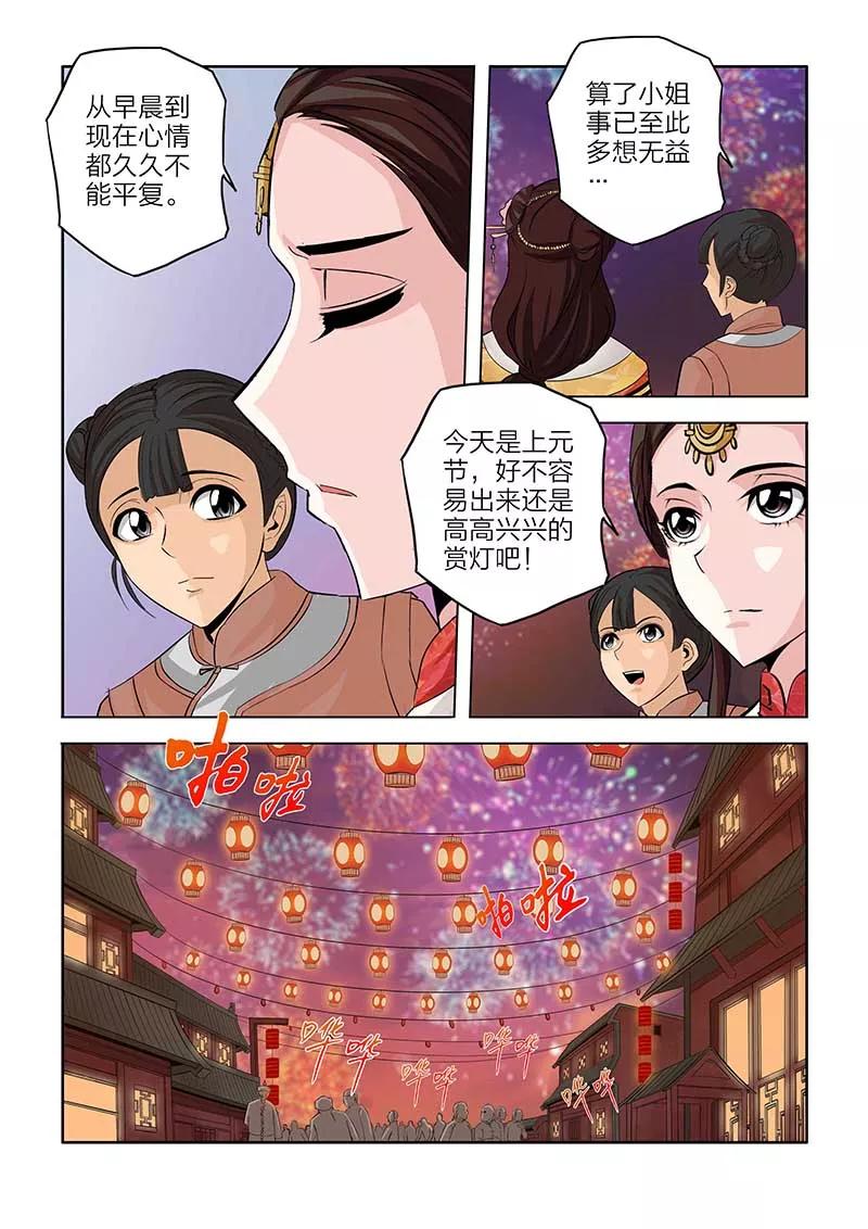 第80话-川灵物语-恶人谷漫画（第3张）