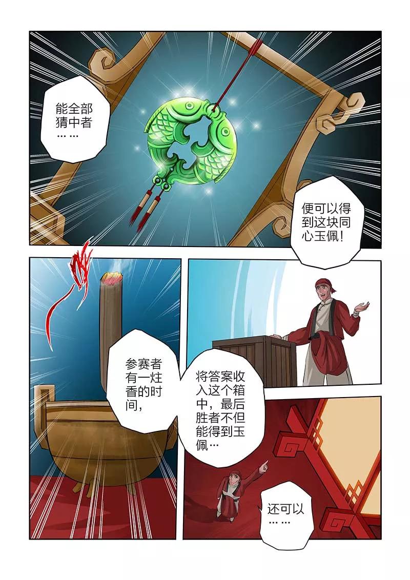 第80话-川灵物语-恶人谷漫画（第5张）