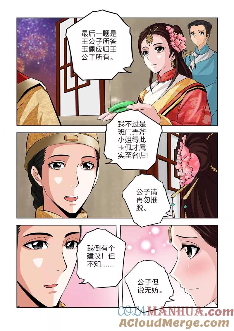 第80话-川灵物语-恶人谷漫画（第12张）