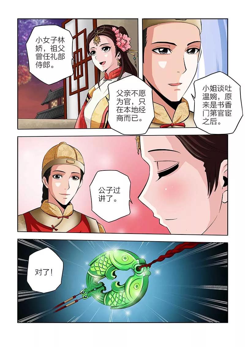 第80话-川灵物语-恶人谷漫画（第11张）