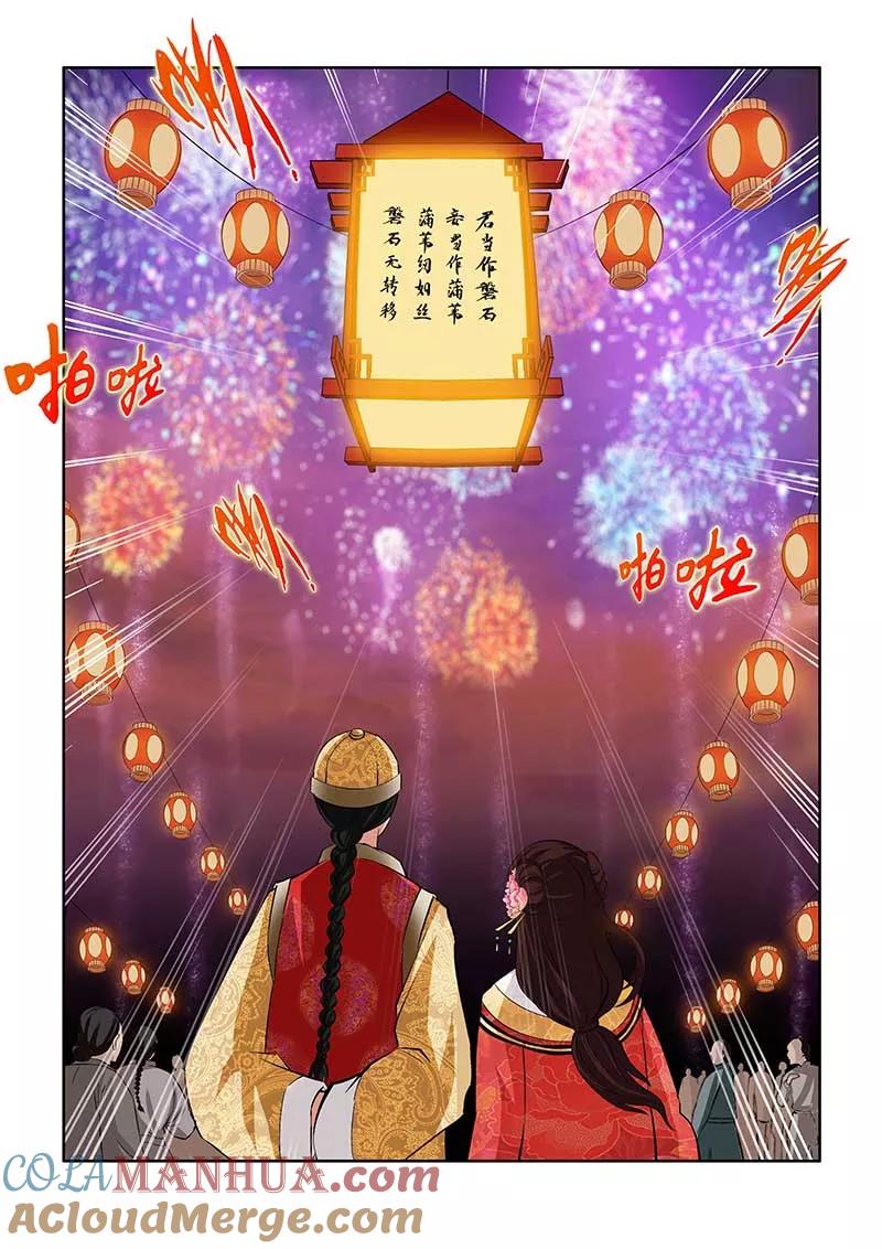 第80话-川灵物语-恶人谷漫画（第14张）