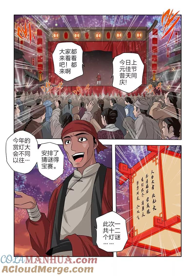 第80话-川灵物语-恶人谷漫画（第4张）