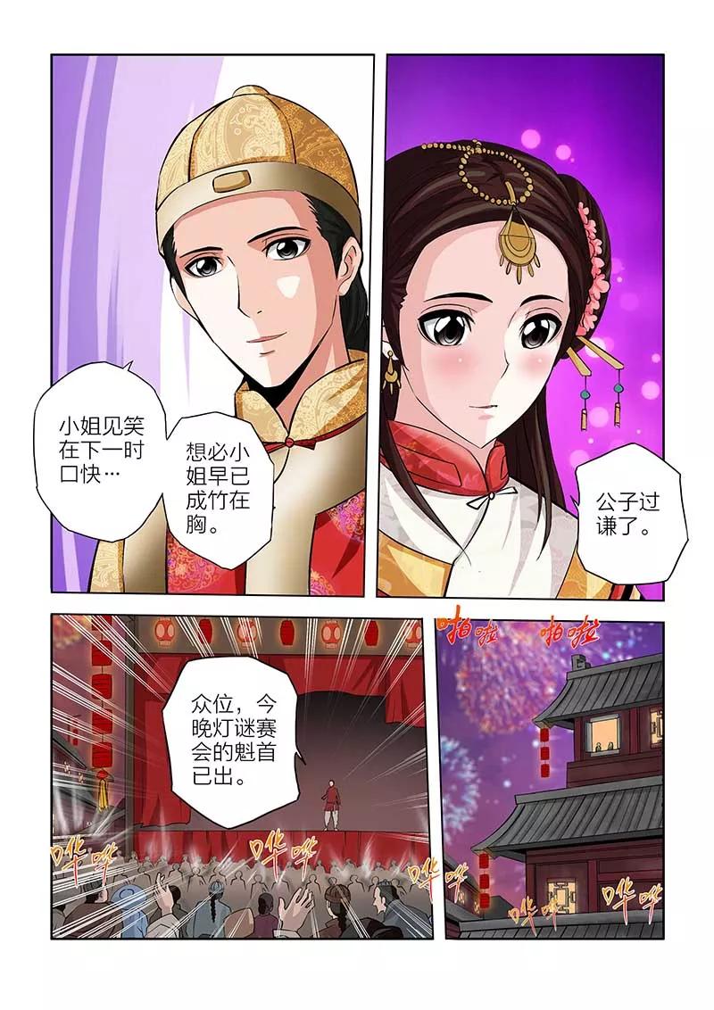 第80话-川灵物语-恶人谷漫画（第9张）