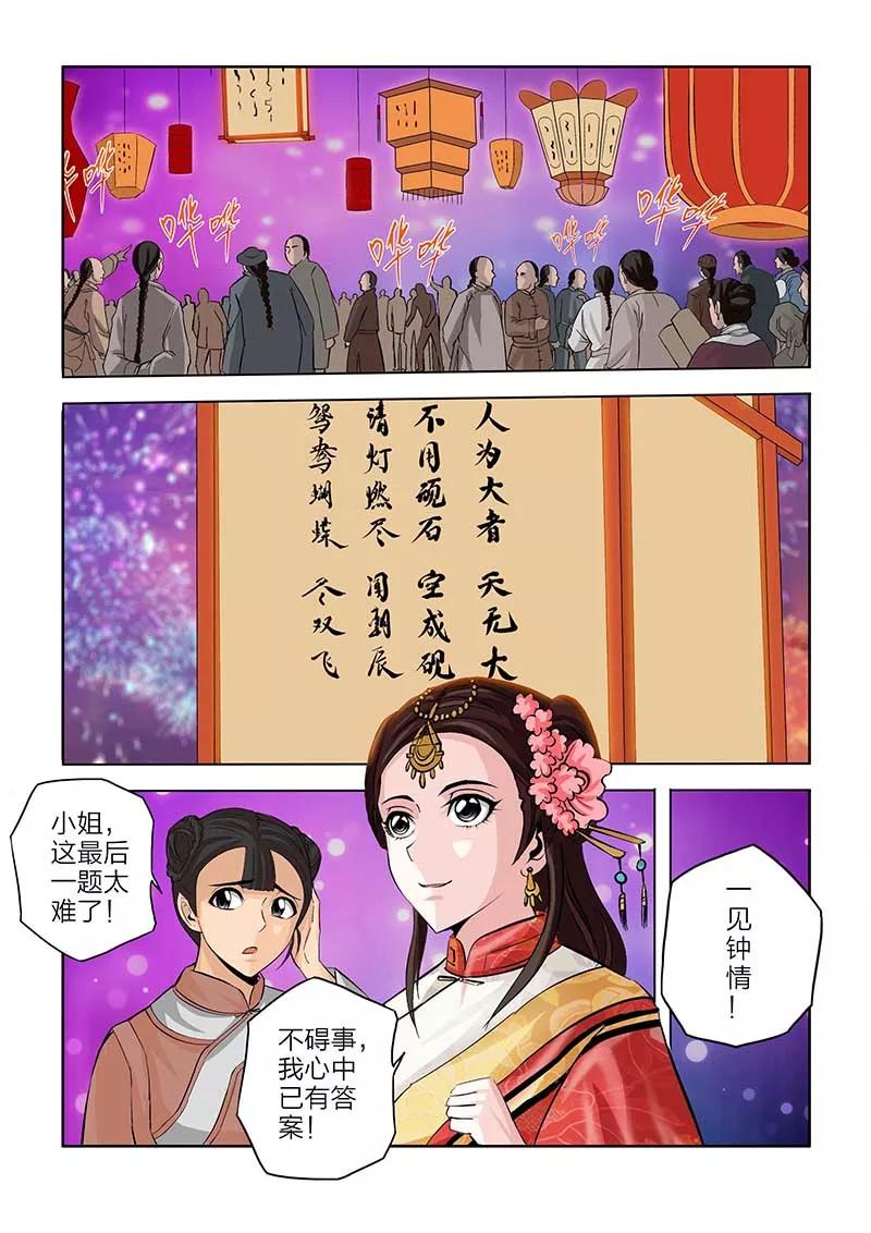 第80话-川灵物语-恶人谷漫画（第7张）