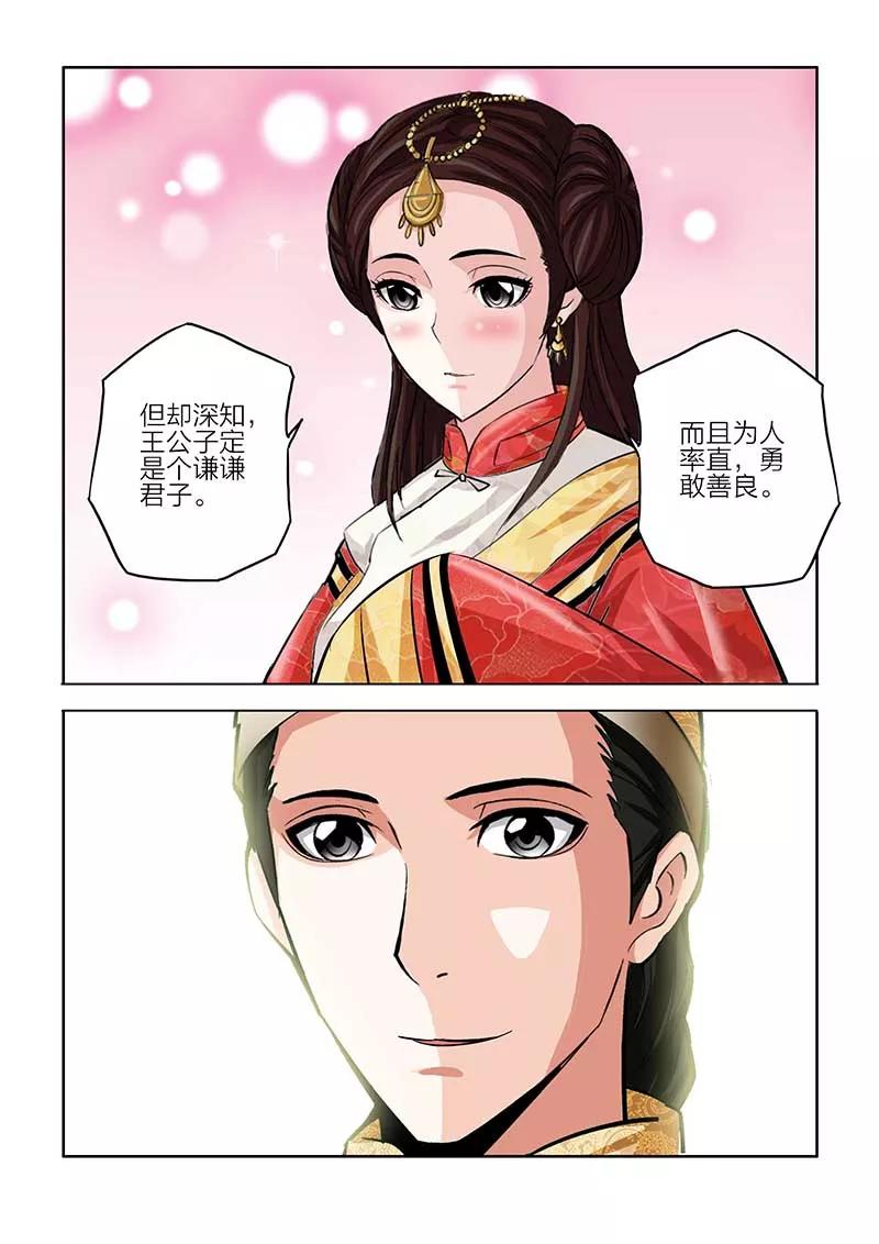 第81话-川灵物语-恶人谷漫画（第5张）