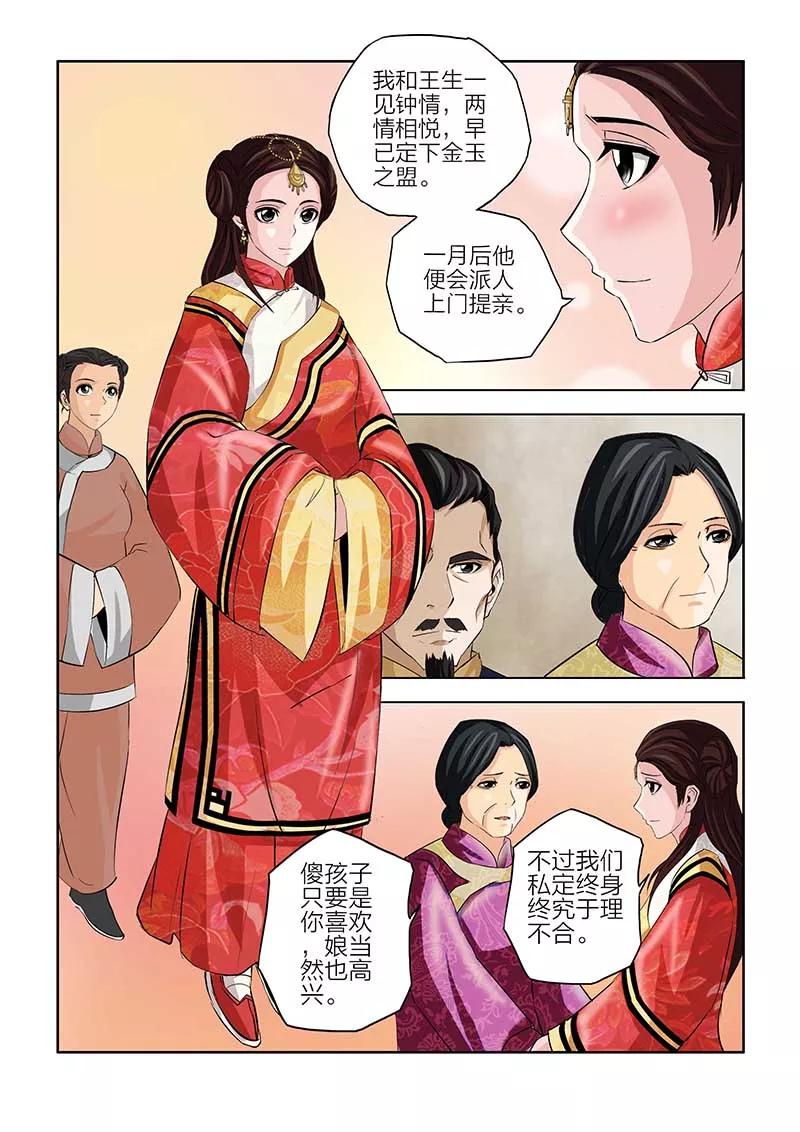 第81话-川灵物语-恶人谷漫画（第3张）