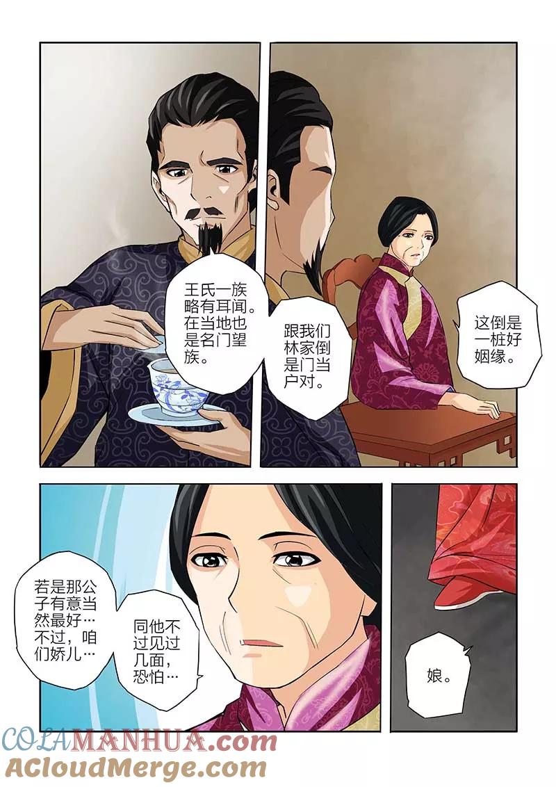 第81话-川灵物语-恶人谷漫画（第2张）