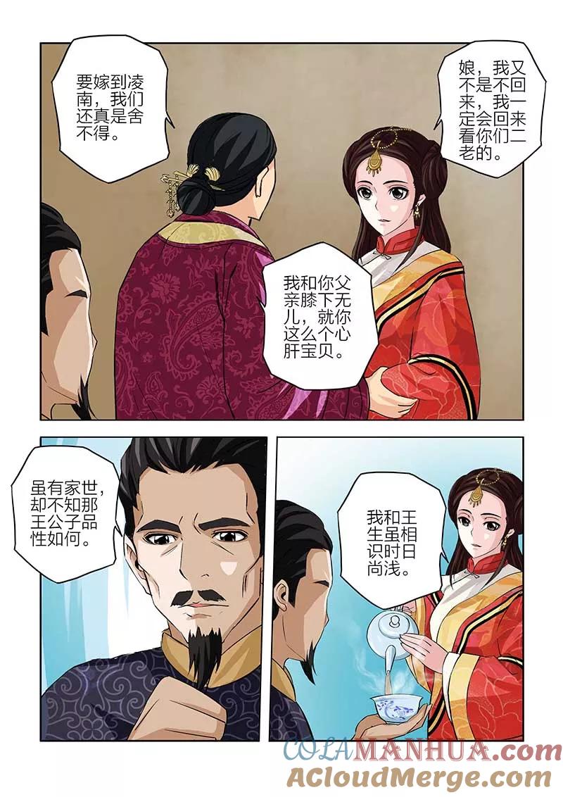 第81话-川灵物语-恶人谷漫画（第4张）