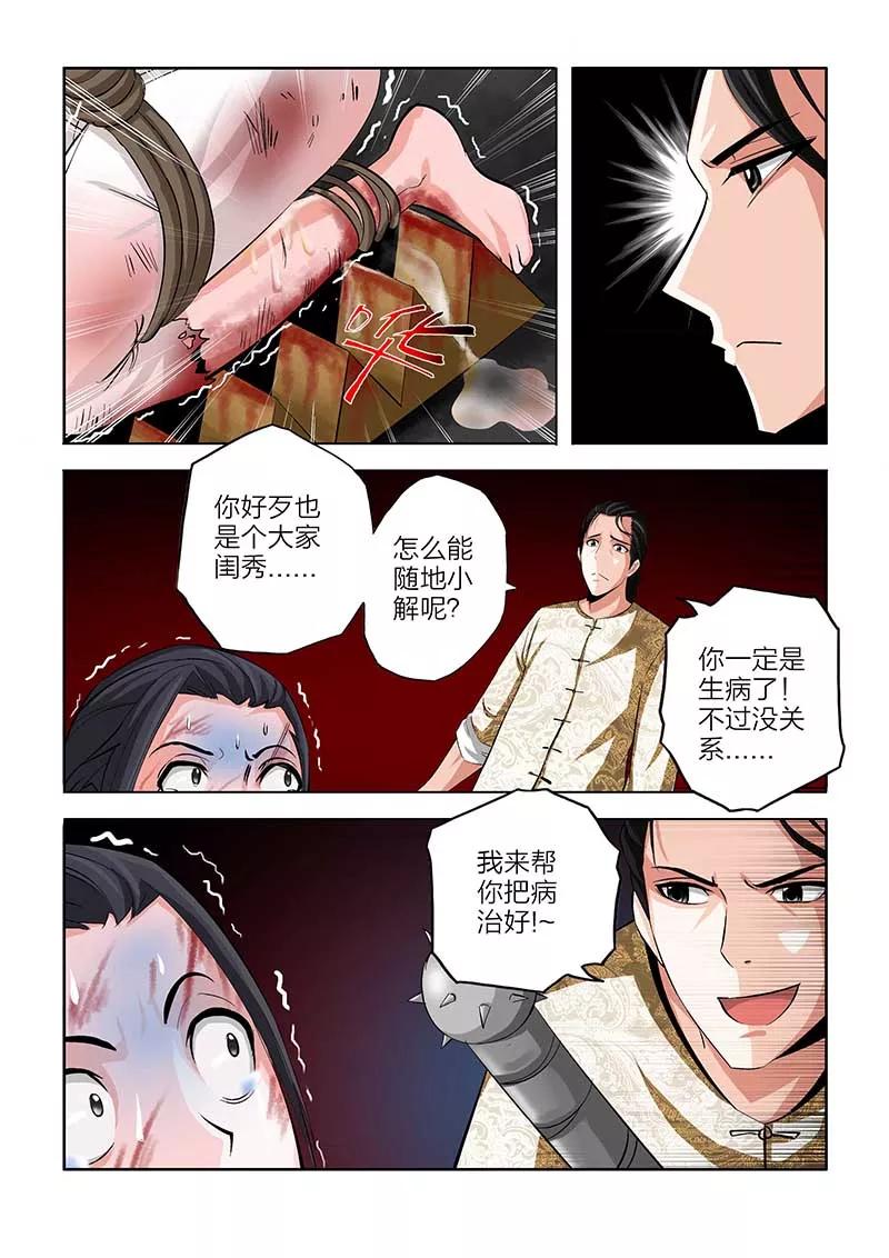 第81话-川灵物语-恶人谷漫画（第11张）