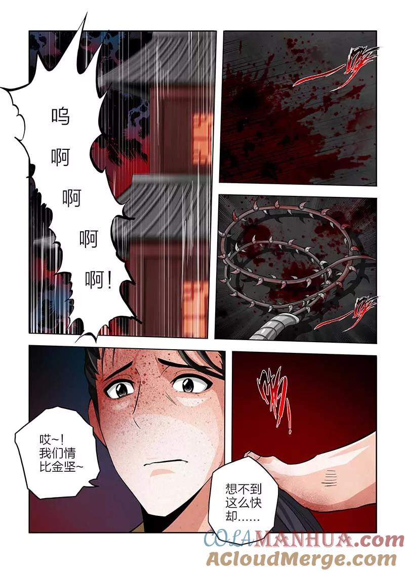 第81话-川灵物语-恶人谷漫画（第12张）