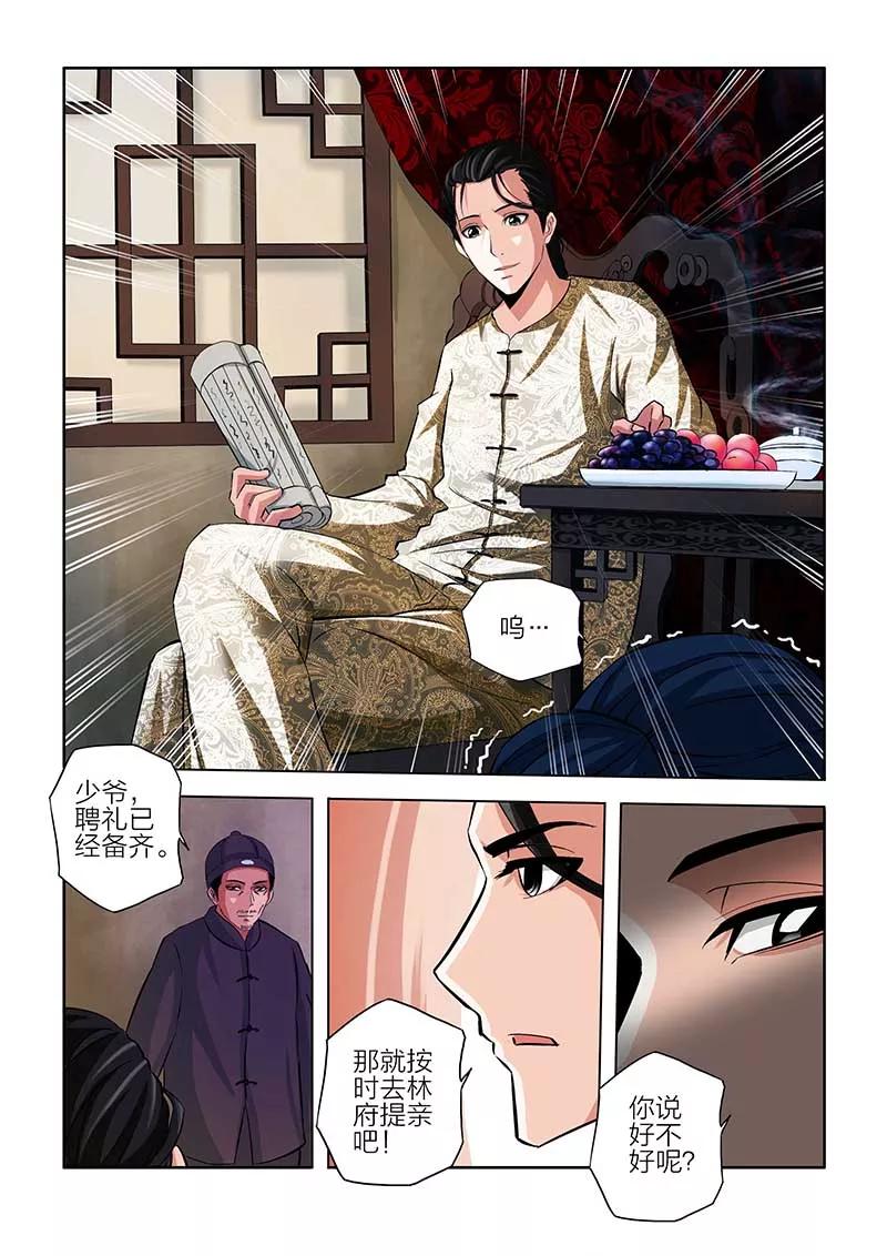 第81话-川灵物语-恶人谷漫画（第7张）