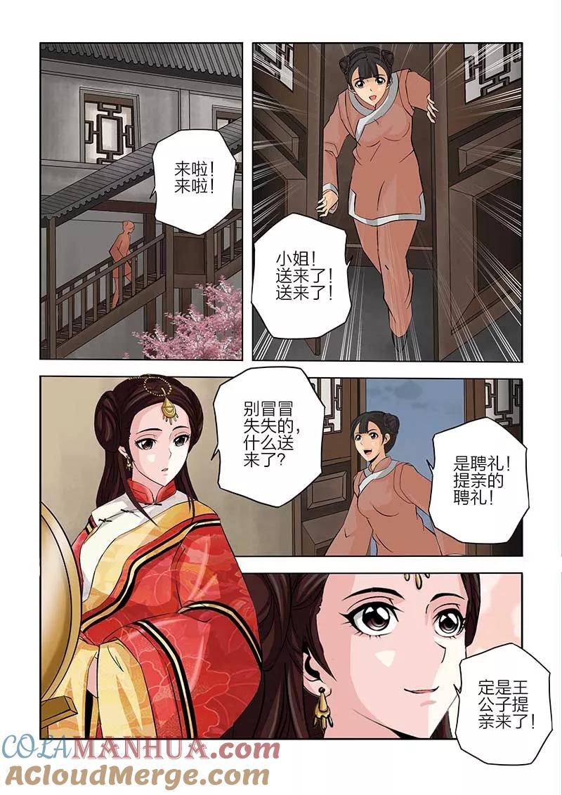 第82话-川灵物语-恶人谷漫画（第2张）