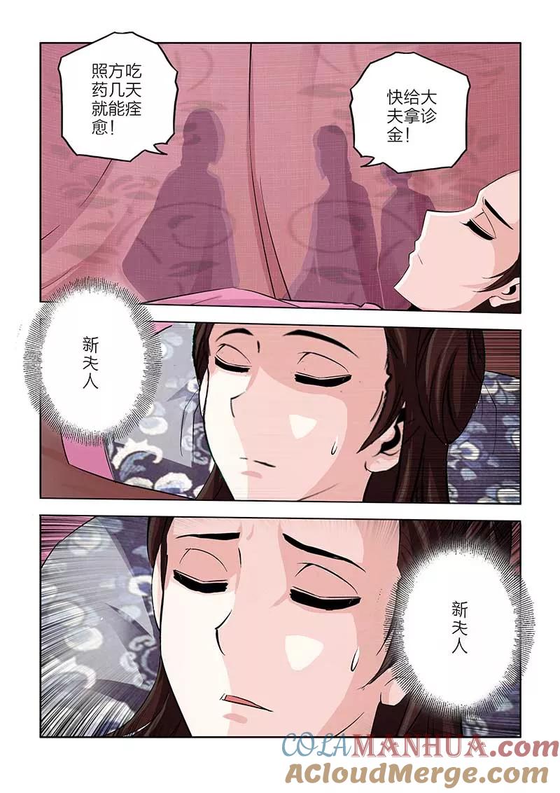 第82话-川灵物语-恶人谷漫画（第14张）