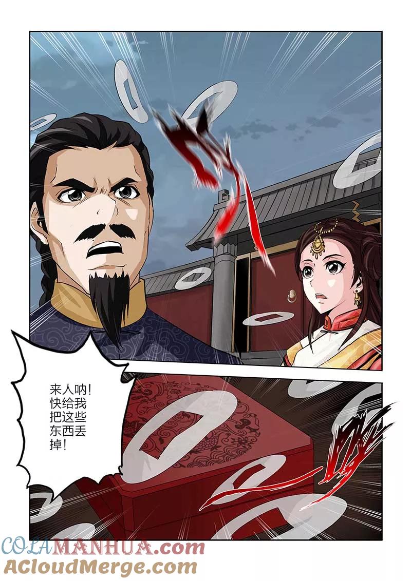第82话-川灵物语-恶人谷漫画（第8张）