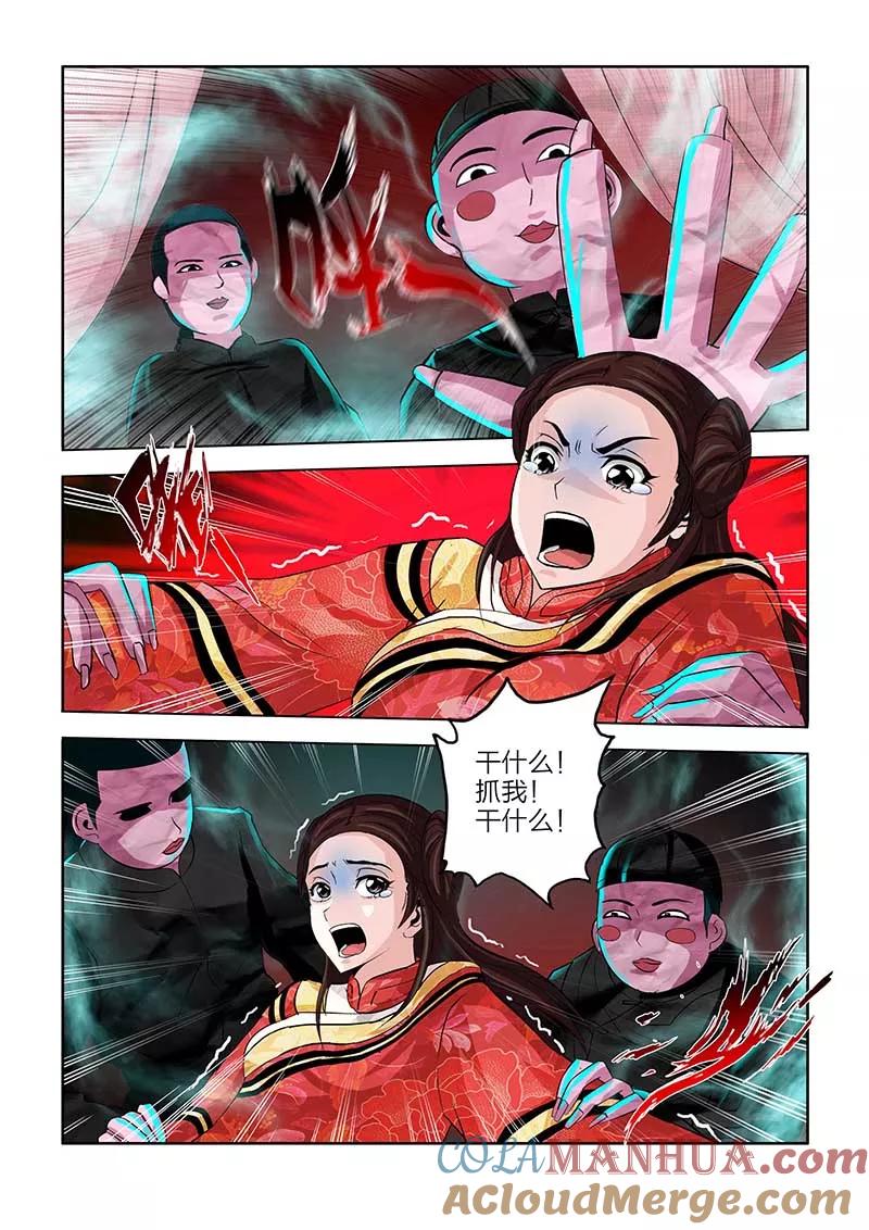 第82话-川灵物语-恶人谷漫画（第16张）