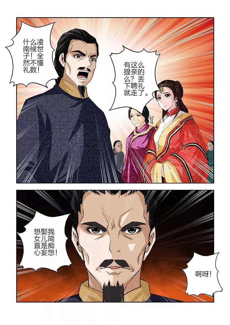 第82话-川灵物语-恶人谷漫画（第5张）