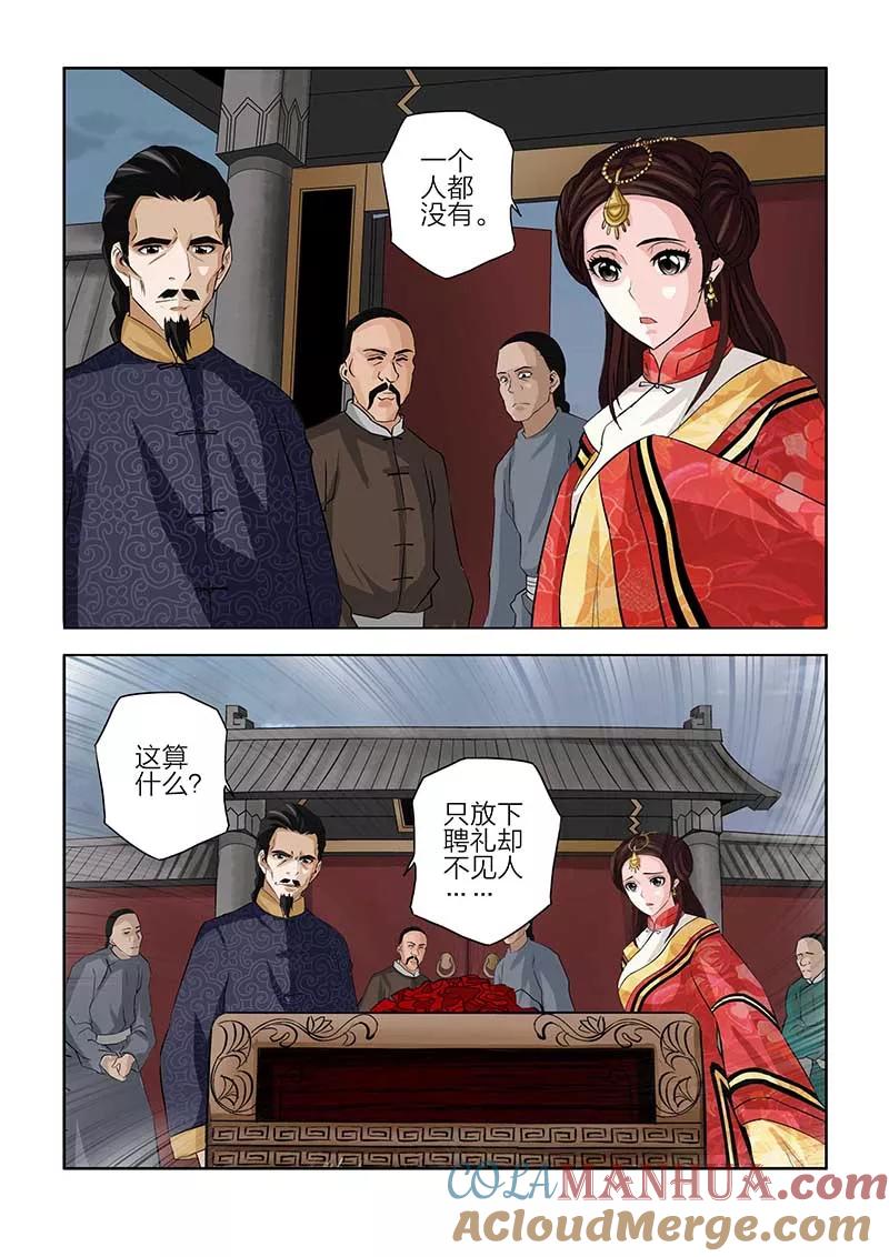 第82话-川灵物语-恶人谷漫画（第4张）