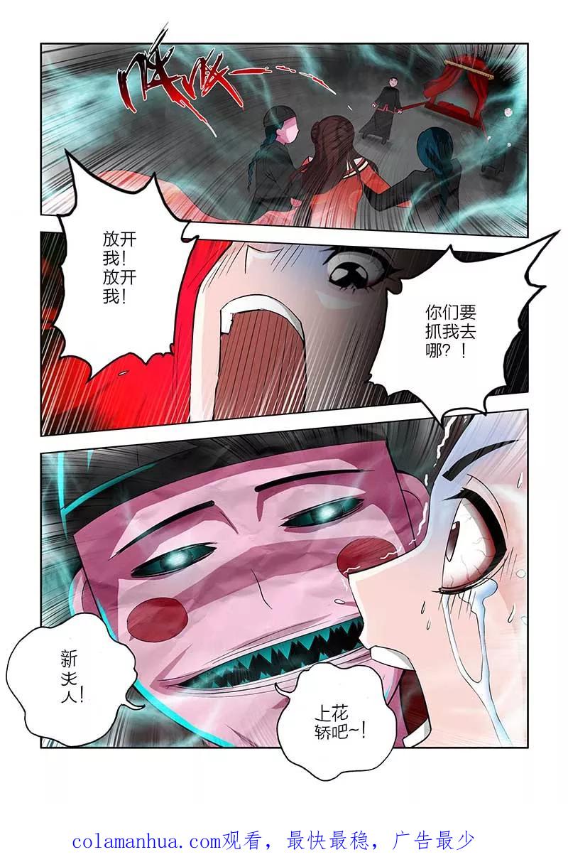 第82话-川灵物语-恶人谷漫画（第17张）