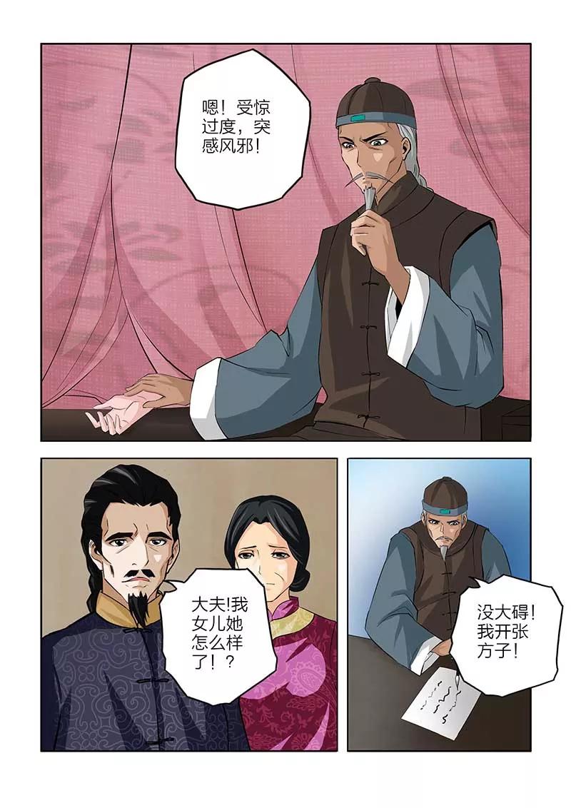 第82话-川灵物语-恶人谷漫画（第13张）