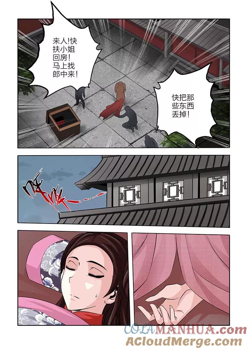 第82话-川灵物语-恶人谷漫画（第12张）