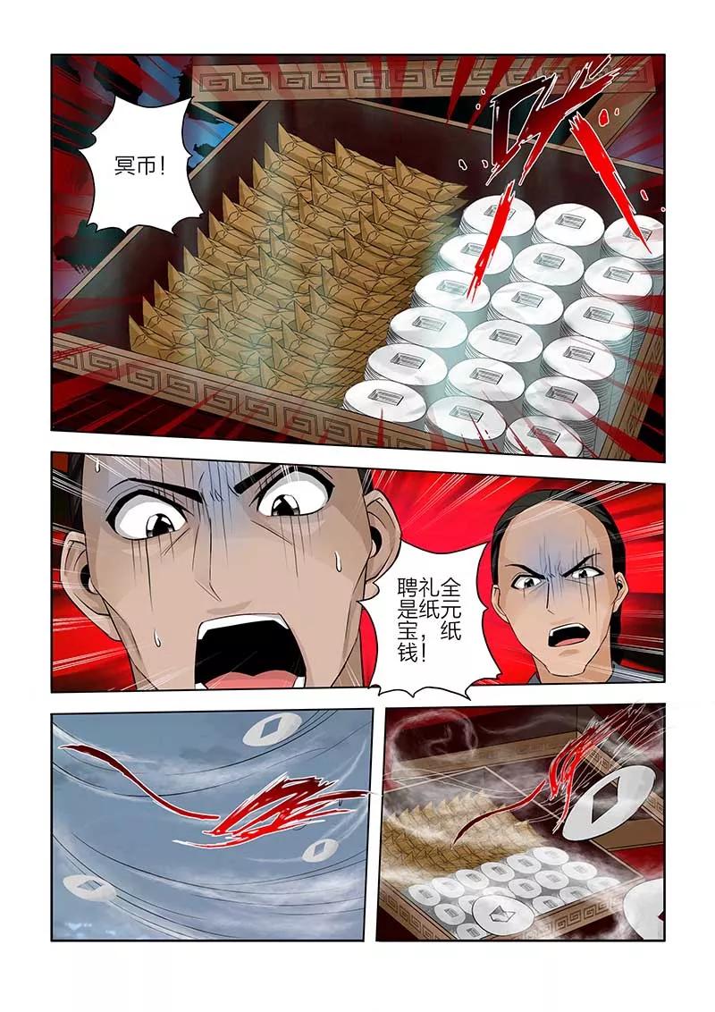 第82话-川灵物语-恶人谷漫画（第7张）