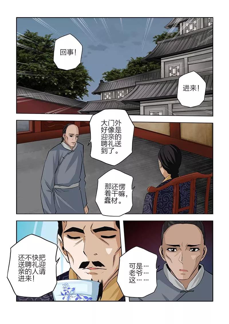 第82话-川灵物语-恶人谷漫画（第1张）