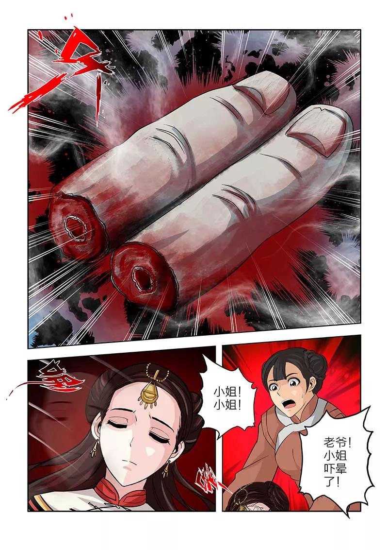 第82话-川灵物语-恶人谷漫画（第11张）