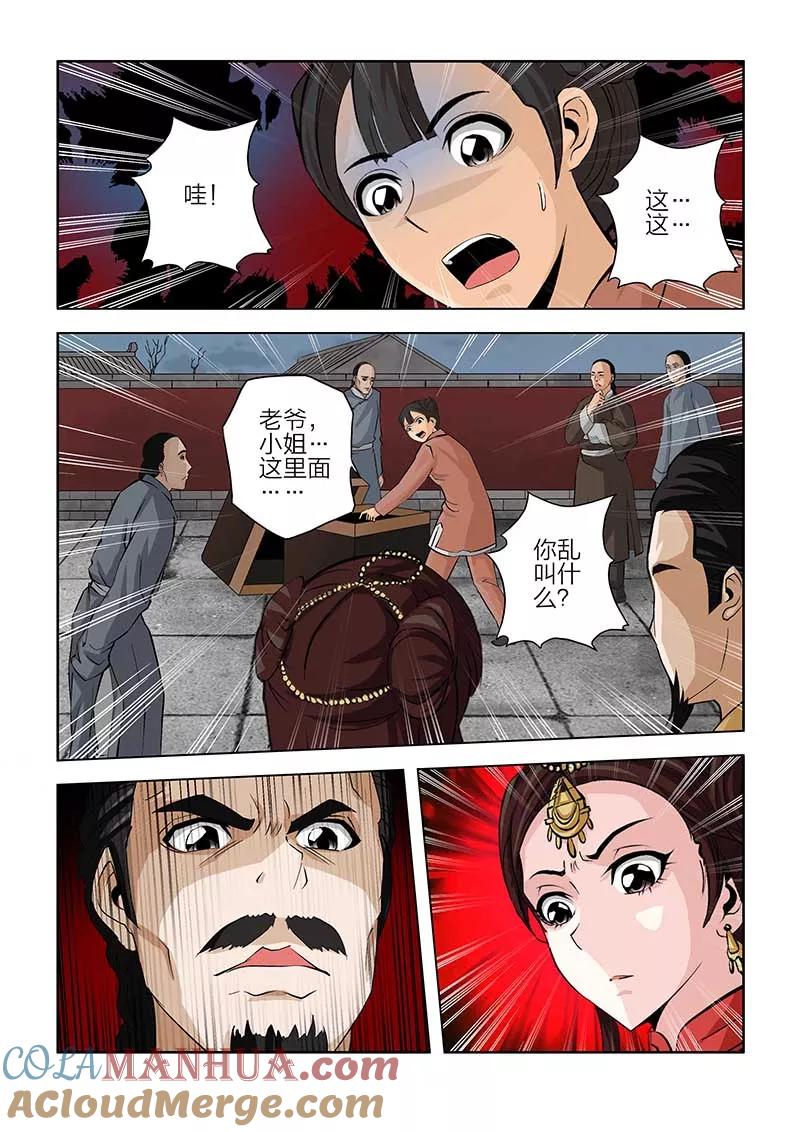 第82话-川灵物语-恶人谷漫画（第6张）
