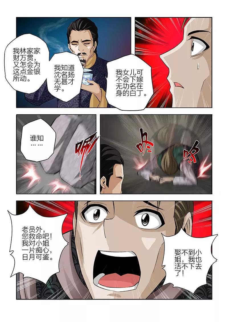 第83话-川灵物语-恶人谷漫画（第13张）