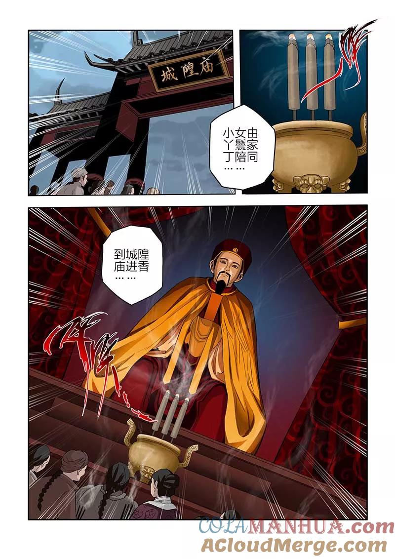 第83话-川灵物语-恶人谷漫画（第10张）
