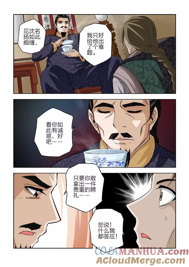 第83话-川灵物语-恶人谷漫画（第14张）