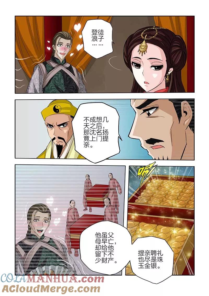 第83话-川灵物语-恶人谷漫画（第12张）