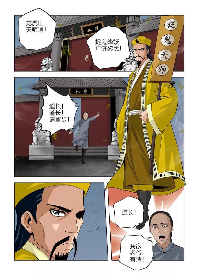 第83话-川灵物语-恶人谷漫画（第1张）