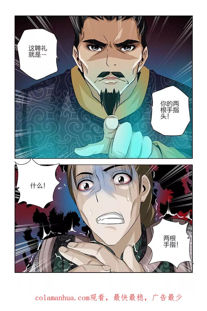 第83话-川灵物语-恶人谷漫画（第15张）