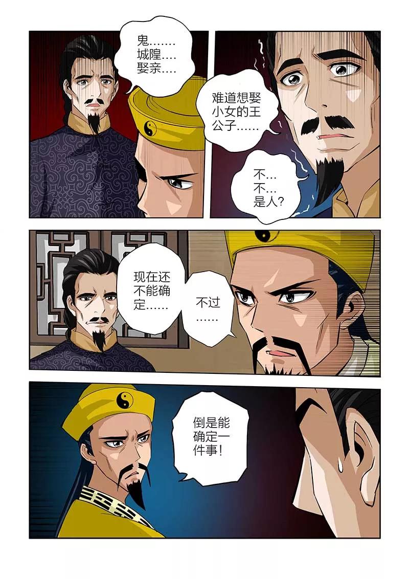 第83话-川灵物语-恶人谷漫画（第7张）