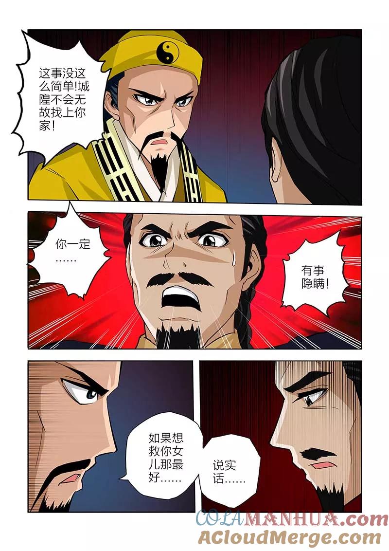 第83话-川灵物语-恶人谷漫画（第8张）