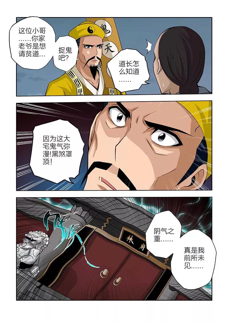 第83话-川灵物语-恶人谷漫画（第3张）