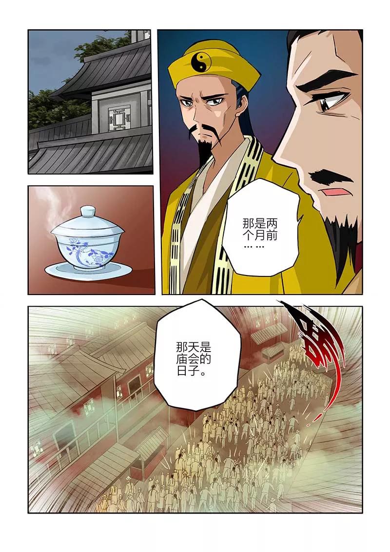 第83话-川灵物语-恶人谷漫画（第9张）