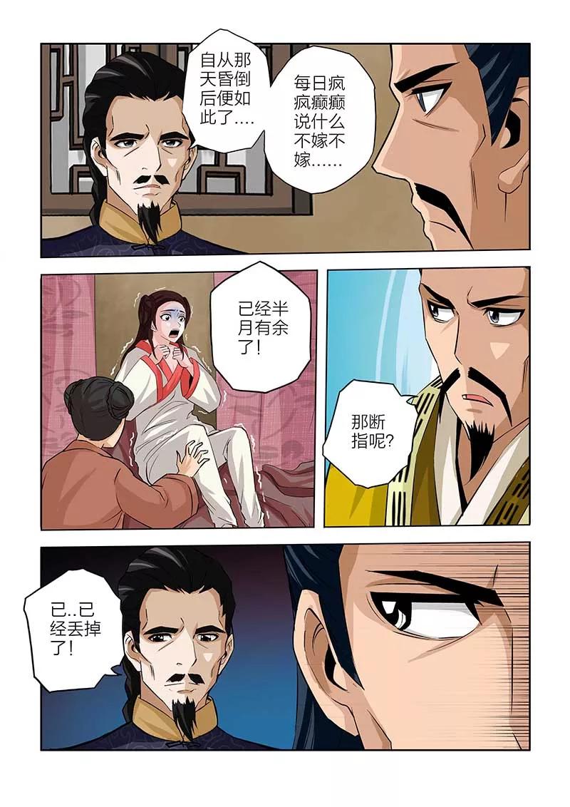 第83话-川灵物语-恶人谷漫画（第5张）