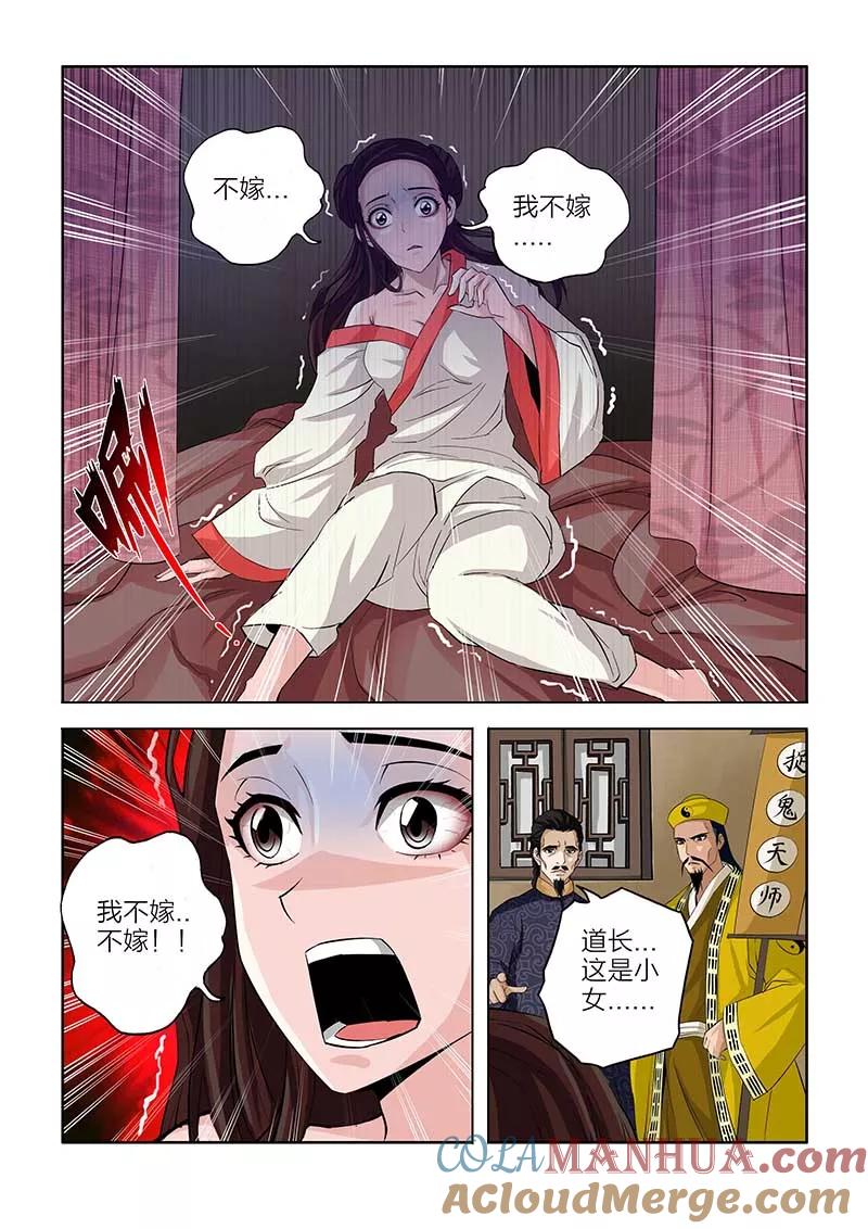 第83话-川灵物语-恶人谷漫画（第4张）