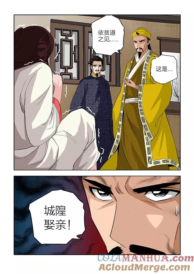 第83话-川灵物语-恶人谷漫画（第6张）