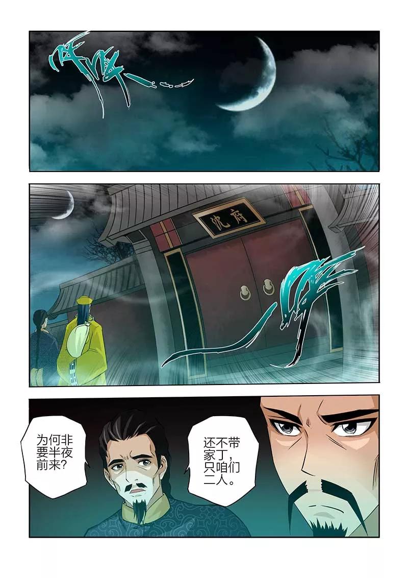 第84话-川灵物语-恶人谷漫画（第5张）
