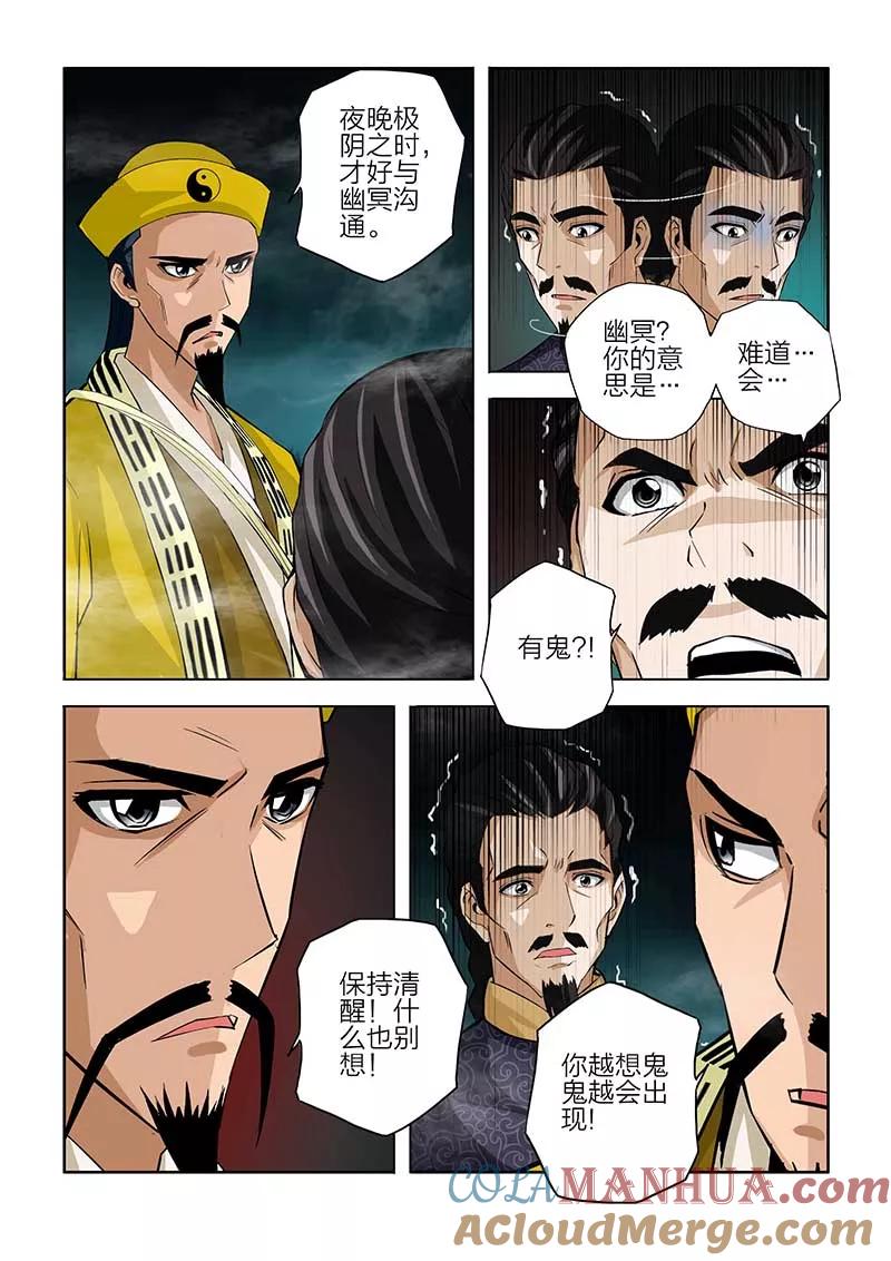 第84话-川灵物语-恶人谷漫画（第6张）