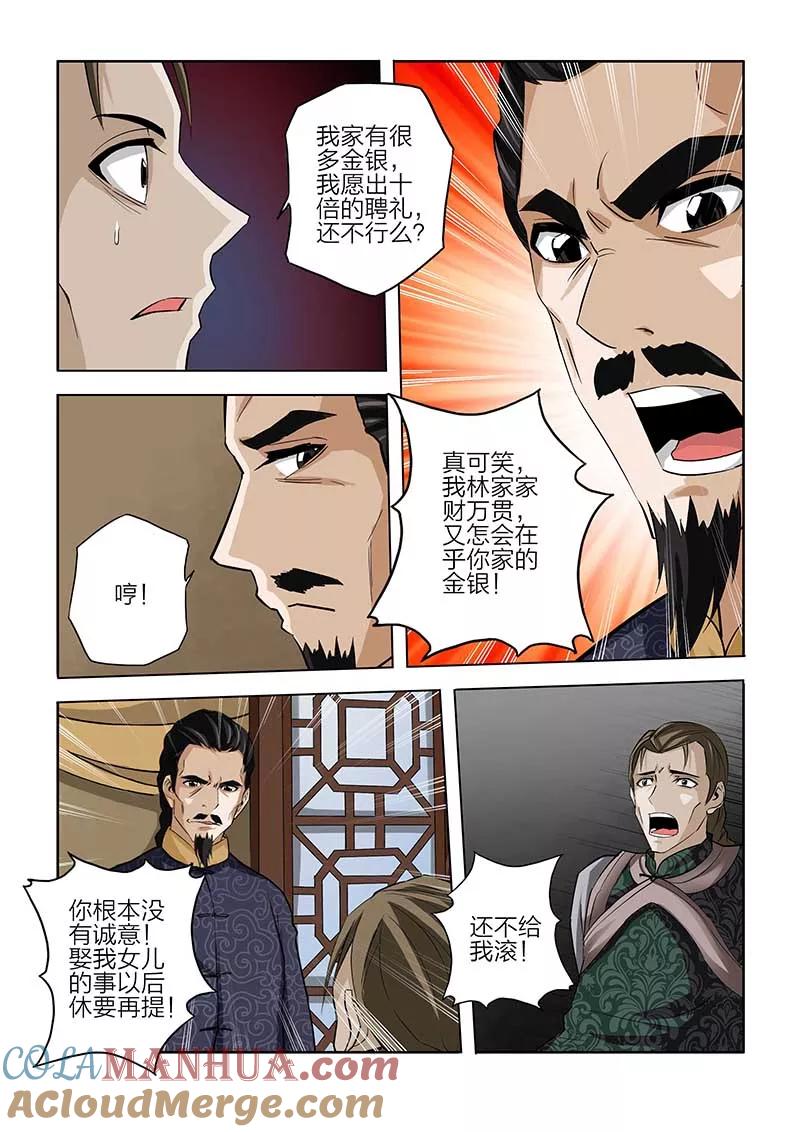 第84话-川灵物语-恶人谷漫画（第2张）