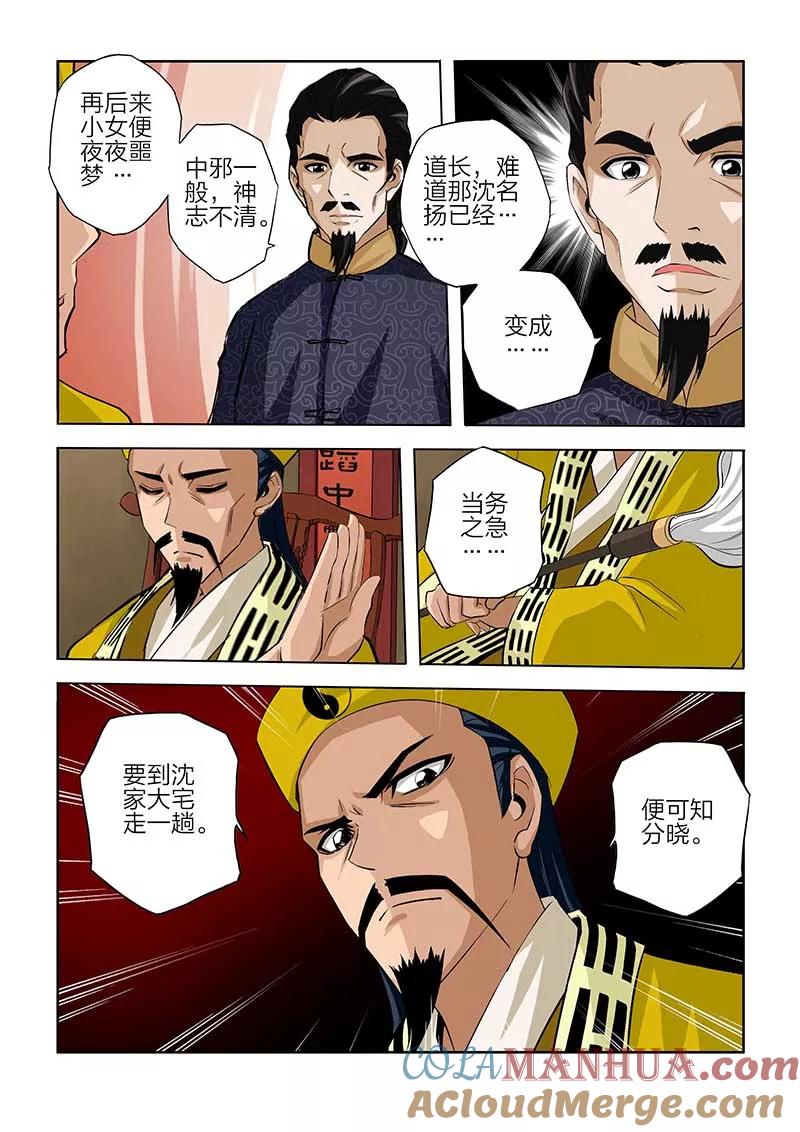 第84话-川灵物语-恶人谷漫画（第4张）