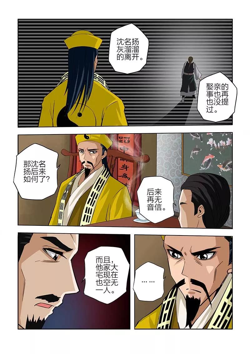 第84话-川灵物语-恶人谷漫画（第3张）