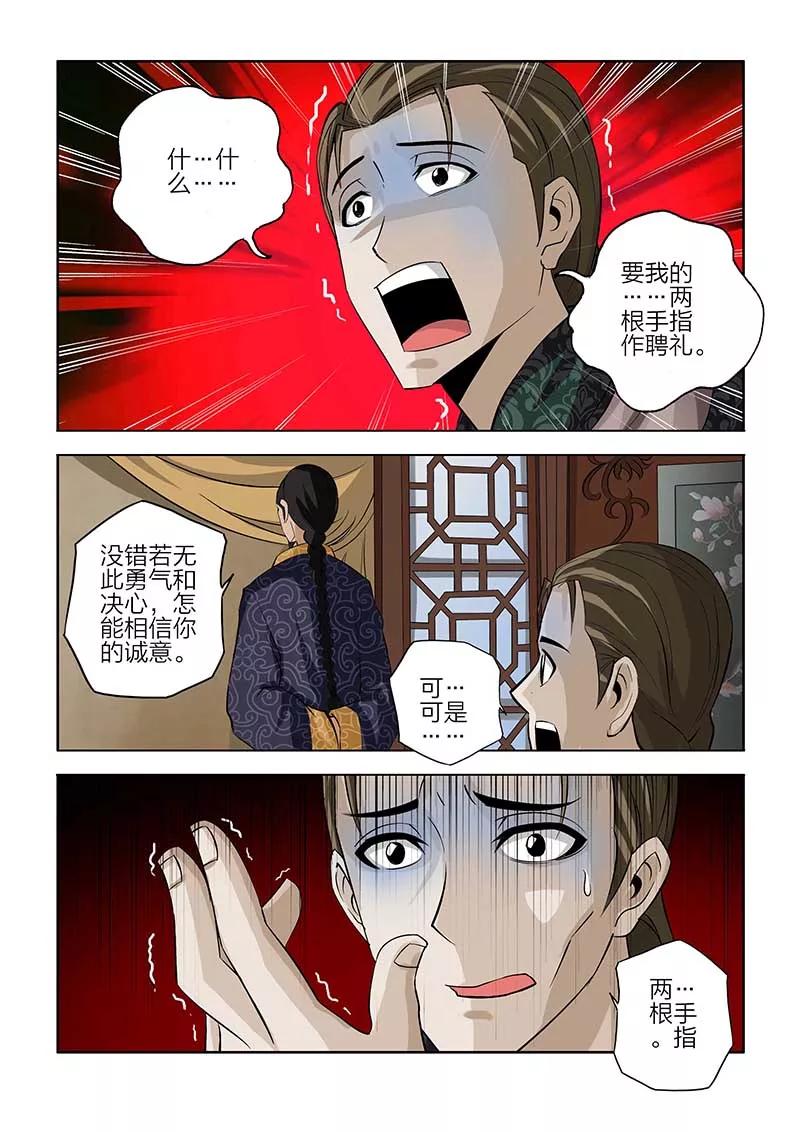 第84话-川灵物语-恶人谷漫画（第1张）